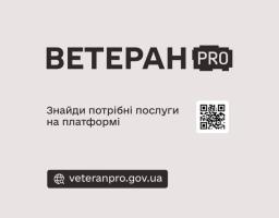 Ветеран PRO пропонує окремі маршрути, щоб кожна людина могла знайти послуги саме для своєї ситуації: