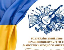 Культура об’єднує людей!