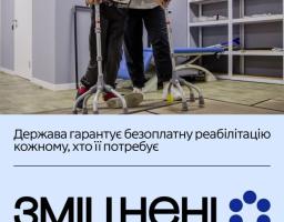 Реабілітація — це коли можеш отримати фахову допомогу та повернути активне й самостійне життя