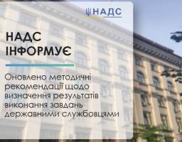 01 жовтня стартує  процедура оцінювання службової діяльності державних службовців