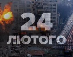 Сьогодні виповнюється три роки від початку відкритої агресії, яку російська федерація розв’язала проти України та нашого народу.