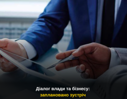 Заплановано онлайн-зустріч з підприємцями області