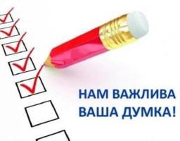 Луганська обласна державна адміністрація проводить опитування мешканців територіальних громад Луганської області щодо стану цифровізації