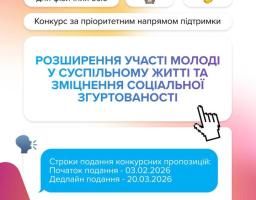 Український молодіжний фонд запускає конкурс для фізичних осіб, які працюють з молоддю та хочуть реалізувати власні ідеї у своїх громадах.