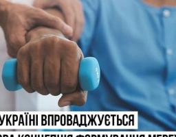 Якісна та доступна реабілітаційна допомога – пріоритет держави.