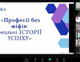 Усвідомлений вибір професії: діалог молоді та фахівців