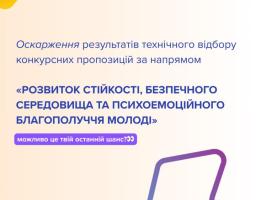 Оскарження результатів технічного відбору 