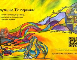 Світ має почути, що ви пережили!