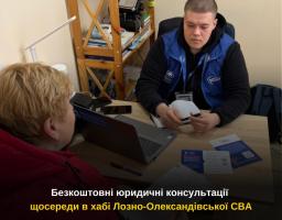 Безкоштовні юридичні консультації щосереди для ВПО