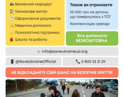 Виїзд із ТОТ: безпечно, безкоштовно, з підтримкою