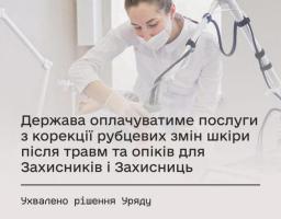 Безоплатна корекція рубцевих змін шкіри після бойових травм: з січня 2026 року держава компенсує корекцію рубців після травм та опіків для ветеранів