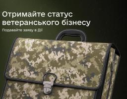 Залучати гранти, отримувати пільги та масштабувати власну справу стало простіше. Отримуйте офіційний статус ветеранського бізнесу за кілька кліків на порталі Дія