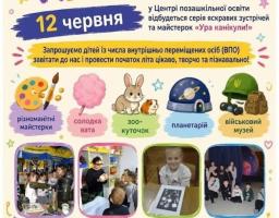 Яскравий початок літа: дітей ВПО запрошують на свято у Луцьку