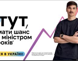 Обирай майбутнє в Україні!