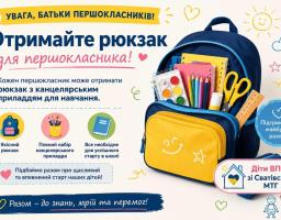 Майбутнім першокласникам Сватівської міської громади планують надати шкільні рюкзаки