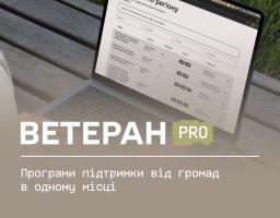 Ветеран PRO: програми підтримки від громад в одному місці