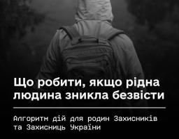 Що робити, якщо рідна людина зникла безвісти: алгоритм дій для родин Захисників та Захисниць України