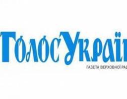 Про газету Верховної Ради України «Голос України»