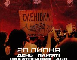 28 липня — День вшанування пам’яті Захисників і Захисниць України, учасників добровольчих формувань та цивільних осіб, які були страчені, закатовані або загинули у полоні