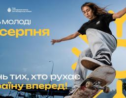 Молодь України: різні контексти — спільні устремління