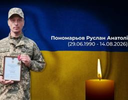 З глибоким сумом повідомляємо про загибель Захисника України, учасника бойових дій, мешканця Нижньодуванської селищної територіальної громади Пономарьова Руслана Анатолійовича, позивний «Руфік»