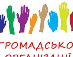Он-лайн реєстрація громадської організації  зі статусом юридичної особи стала можливою!