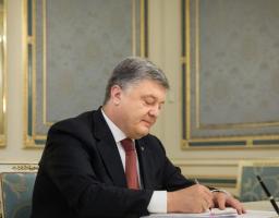 Президент підписав Закон про Державний бюджет України на 2018 рік