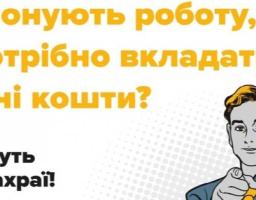 Як викрити пропозиції роботи від шахраїв