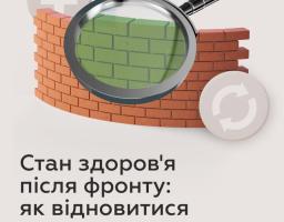 Стан здоров'я після фронту: як відновитися