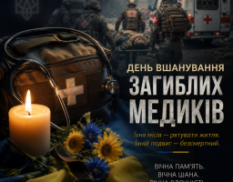 Вони не тримали в руках зброї. Їхньою силою були знання, професіоналізм і безмежне бажання рятувати життя.