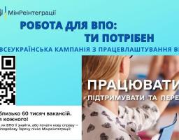 Куди ВПО звертатися для пошуку роботи