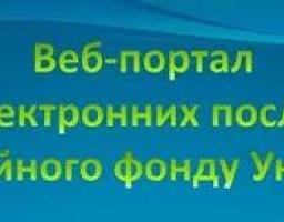 Електронні сервіси Пенсійного фонду – у поміч як пенсіонерам, так і застрахованим особам