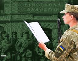 У Міноборони оприлюднили терміни вступу до військових вишів