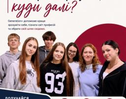Благодійна організація «Благодійний фонд «Дженерейшн плюс» здійснює набір учасників до 10-го потоку соціально-освітньої програми Generation+