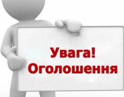 Оголошення про проведення конкурсу з перевезення пасажирів на автобусних маршрутах загального користування, які не виходять за межі території Сватівського району