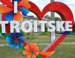 Шановні мешканці Троїцької громади! Вітаю вас із Днем селища, дорогі земляки!