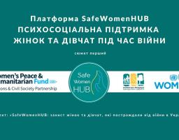В Україні функціонує онлайн-платформа психологічної та соціально-правової допомоги Safewomenhub, спрямована на підтримку жінок і дівчат, які опинилися в складних життєвих обставинах.