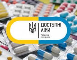 Хід реалізації програми «Доступні ліки»