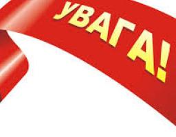 До уваги працюючих осіб