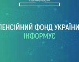 У пенсійному фонді Луганщини запроваджено ще один телефон «гарячої лінії»