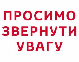 До уваги мешканців району, які користуються житловими субсидіями!