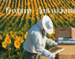 Бджолярів з давніх-давен шанували на українській землі