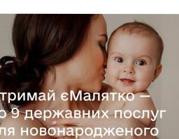 єМалятко - в дії! 
