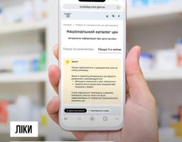 Нова функція електронного рецепта: як дізнатися найвигіднішу ціну на ліки