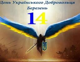 Запрошуємо відзначити День добровольця