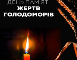 Щороку у четверту суботу листопада Україна вшановує пам’ять жертв Голодомору 1932-1933 років і масових штучних голодів 1921-1923 і 1946-1947 років