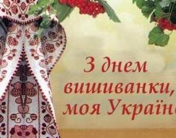 Вишиванка – генетичний код нації