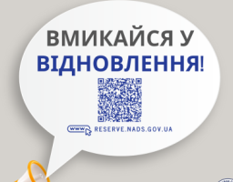 Триває набір до резерву працівників державних органів для роботи на деокупованих територіях України
