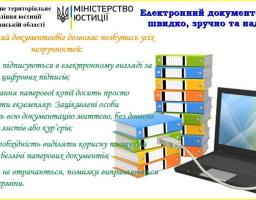 Електронні сервіси Міністерства юстиції України
