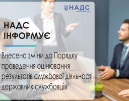 КМУ схвалив рішення про внесення зміни до процедури проведення оцінювання результатів службової діяльності державних службовців